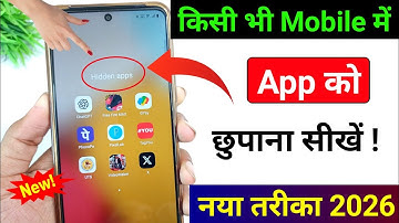 App Hide Kaise Kare | How to Hide Apps on Android | App Ko Kaise Chhupaye | App Hide Setting (New
