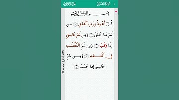 surah al falaq 113 | سورة الفلق - Mishary rashid alafasy