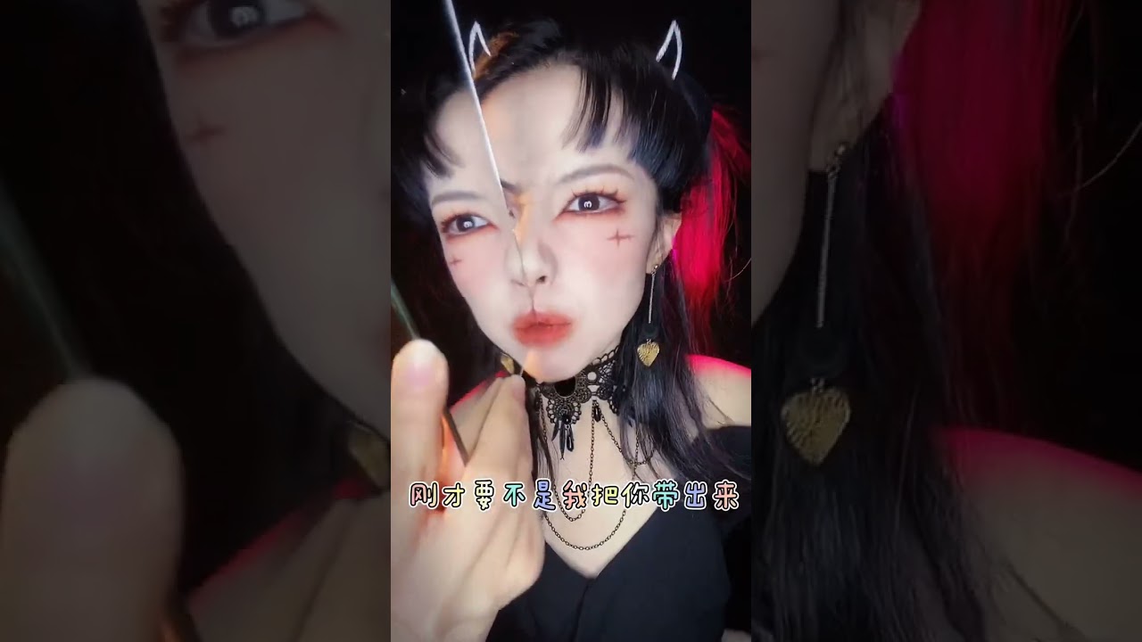 當僞魔頭女主撿到真Boss ，草率了草率了##反转剧情 #makeup #挑战100个反派角色 #cosplay #shorts