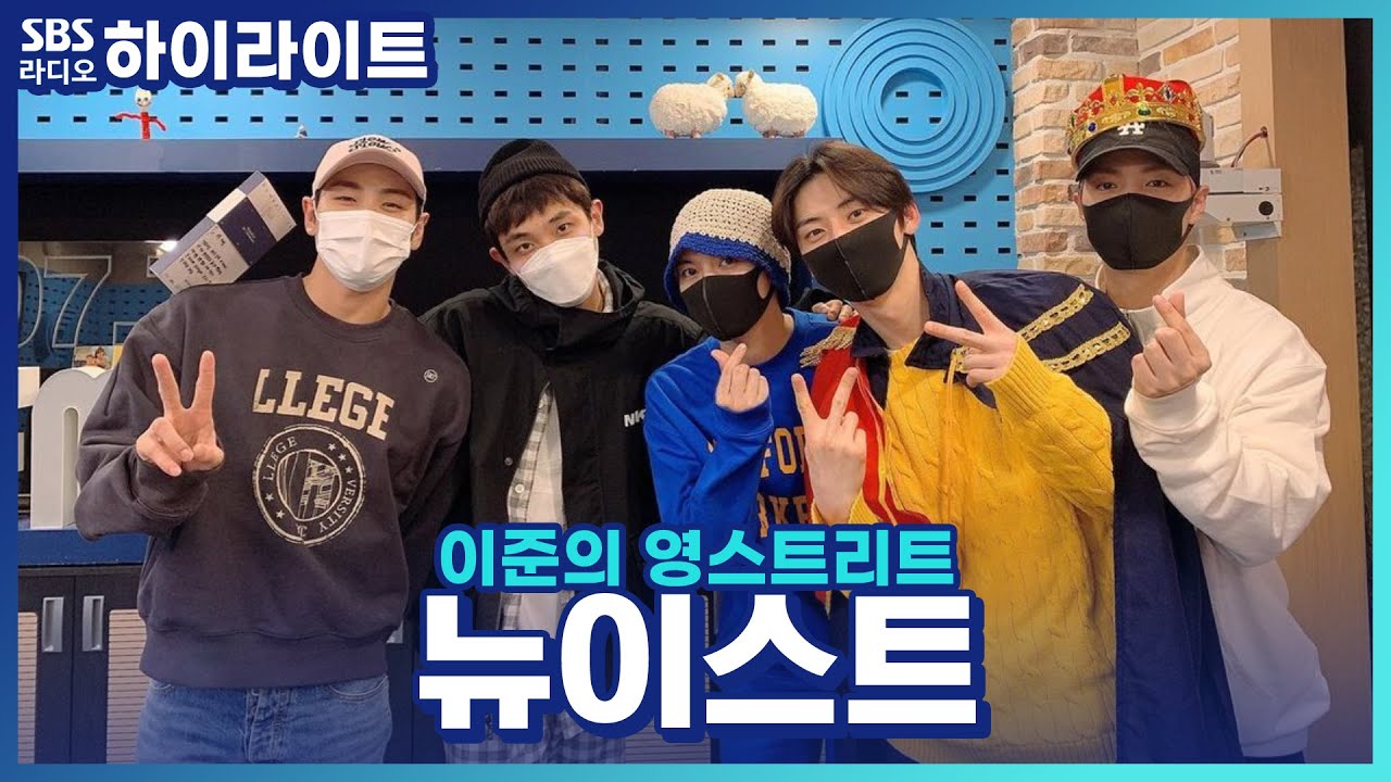 [이준의 영스트리트] 몸으로 화내고 있는? 뉴.이.스.트.