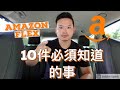 Amazon Flex｜10件必須知道的事｜10 Things You Need To Know