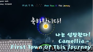 [ADOFAI custom clear] かめりあ(Camellia) - First Town Of This Journey (map by Appeal & 연석이2)