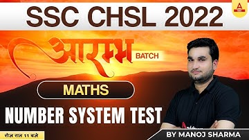 SSC CHSL 2022 | SSC CHSL Maths Classes by Manoj Sharma | SSC CHSL Maths | Number System