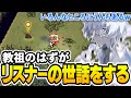 教祖のはずがリスナーの世話をするSou【Cult of the Lamb】
