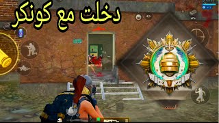 اقوى مواجهات في عمارات السكول _ تصنيف الكونكر | ببجي نيو ستيت|PUBG NEW STATE