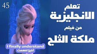Learn English With Movies | Frozen #45