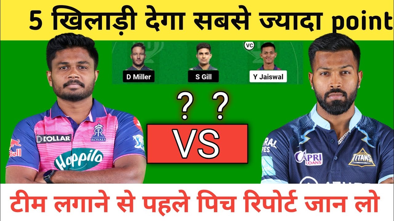 RR VS GT TODAY MATCH PREDICTIONS| GT VS RR PITCH REPORT| GL FREE TEAM ...