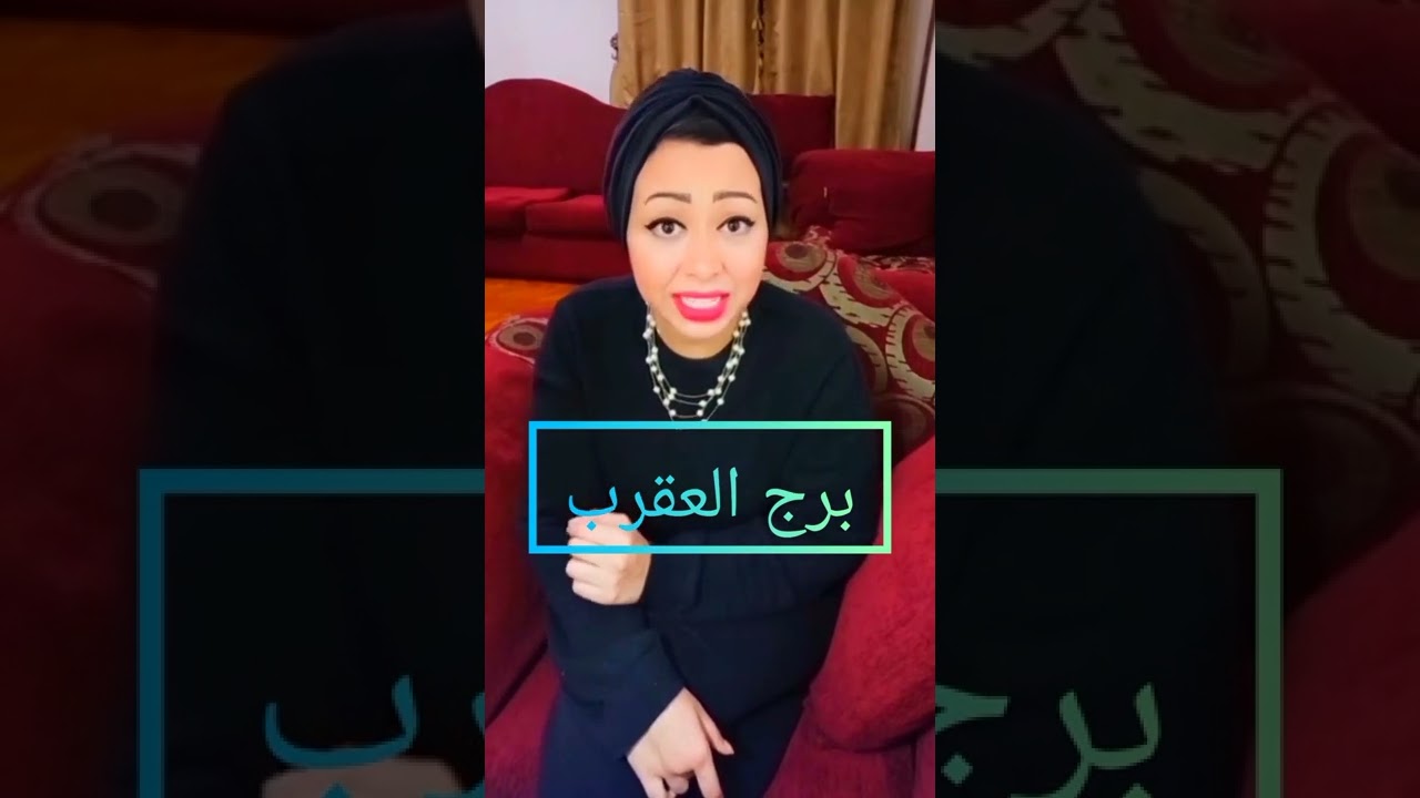 أهم صفات برج العقرب ♏❤️