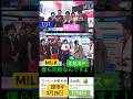 【M!LK】【ミセス🍏】デビュー同期です⁉️#Mステ