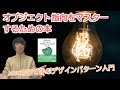 オブジェクト指向をマスターしたいプログラマ必読！！【Java言語で学ぶデザインパターン入門レビュー】