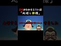 【意味がわかると怖い話 あつ森】神様、このお願い叶えてくれますか・・? #shorts