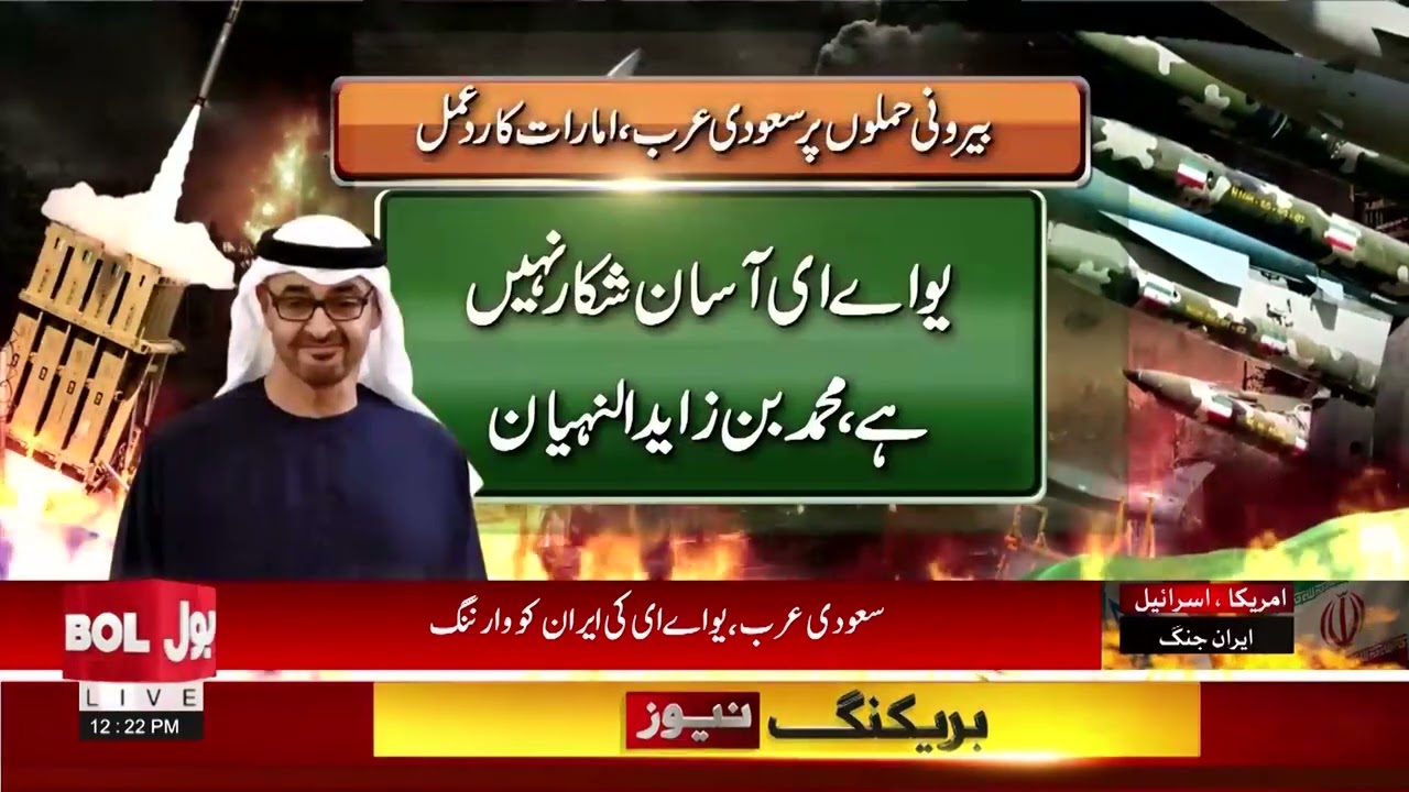 Petrol Price Hike After Effects | Bol News Bulletin at 12 PM | Israel Vs Iran War Updates