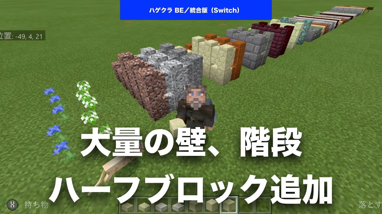 マイクラ 統合 版 アップデート