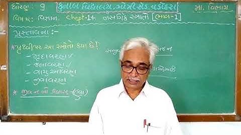 STD - 9 / SCIENCE / CHAPTER –14 / PART–1 /GUJARATI MEDIUM /  KUNAL VIDYALAYA, GOTRI ROAD, VADODARA.