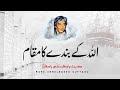 Allah kay banday ka muqaam  hazrat wasif ali wasif ra  rare audio bayan