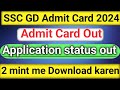 SSC GD Admit Card/SSC GD Admit Card 2024 kaise download Kare/How To Download SSC GD Admit Card 2024