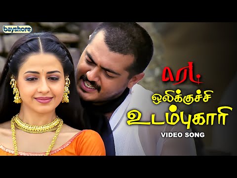 Olikuchi Udambu Video Song | Red Tamil Movie  | Ajith Kumar | Priya Gill | Deva