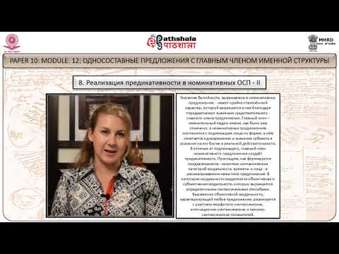 Russian Studies P-10 M-12. Односоставные предложения с главным членом именнойструктуры