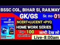 LUCENT GROUP DISCUSSION / DAY - 1 / BSSC CGL / BIHAR SI / BIHAR POLICE / RRB NTPC & GROUP D #lucent