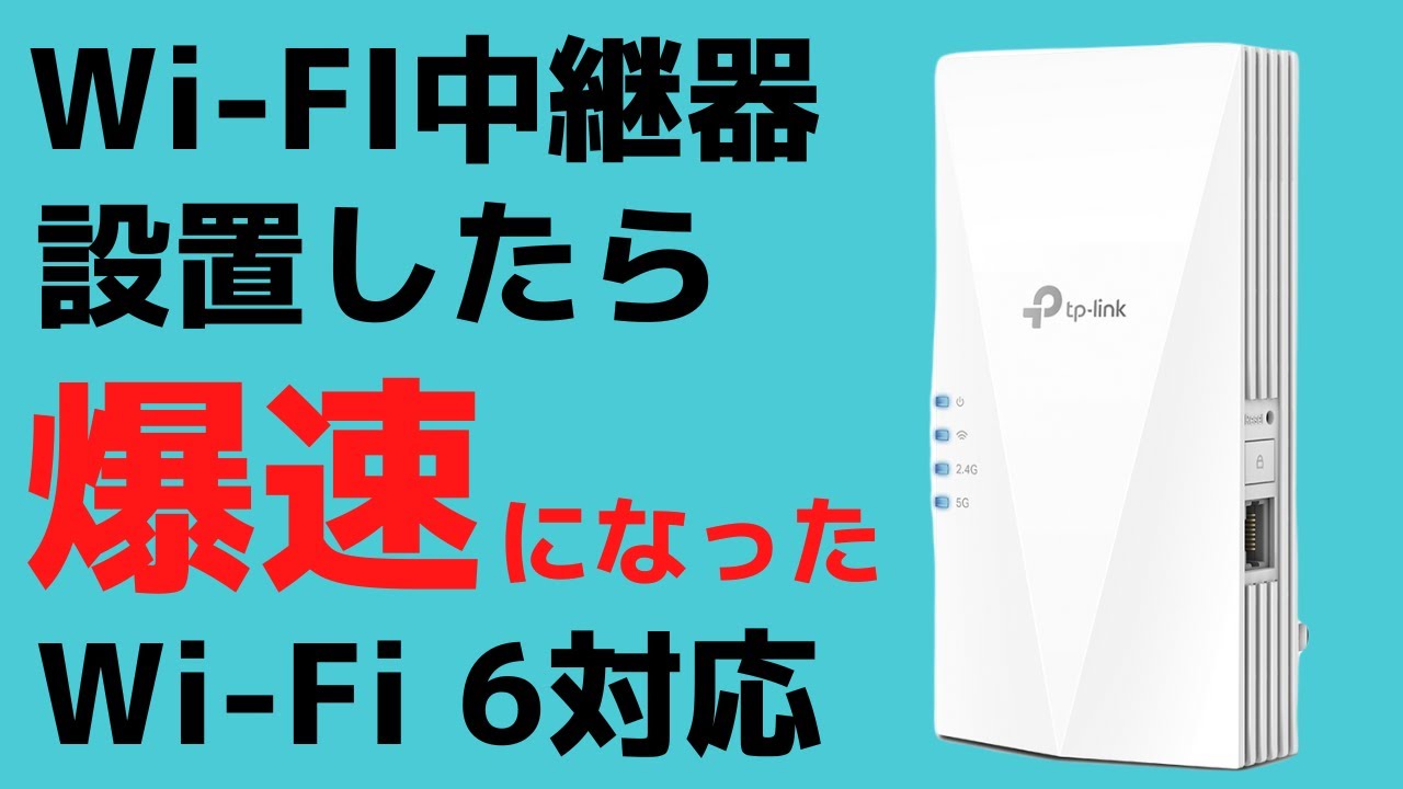 TP-Link RE700X 2台＋豪華おまけセット【完全動作品・即メッシュ】 RE700X | AX3000 Wi-Fi 6中継器 | TP-Link 日本