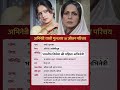 अभिनेत्री राखी गुलजार का जीवन परिचय ❗ biography of Rakhi guljar#ytshorts #gk#actress