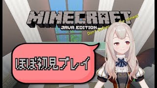 【初心者】初めてのマインクラフト【えるえる生放送】