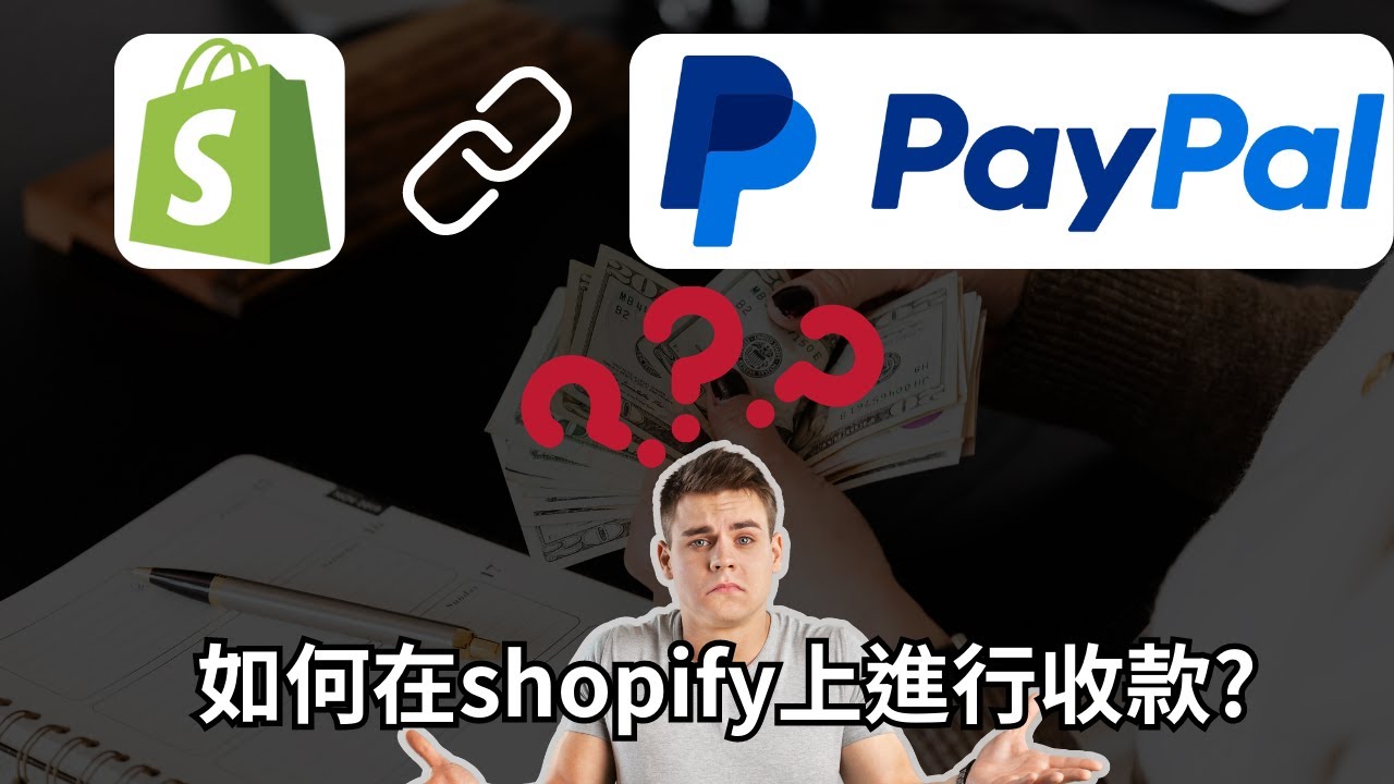 如何在shopify上進行收款?