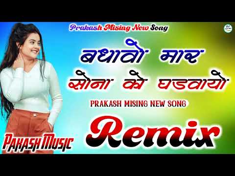 बधावो सोना रो Dj Remix | Badhawo Sona Ro Ghadayo | Marwadi New Song Prakash Pour | Rajasthani Song