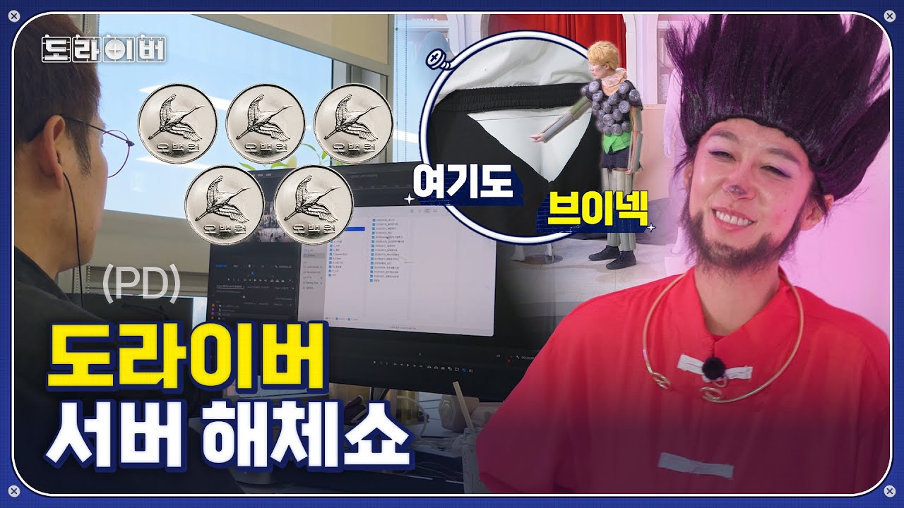 진짜 앞면 다섯 개 나올 줄이야... | 도라이버 시즌3 Ep.13