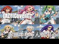 LAZY/ 赤頭巾ちゃん御用心 (Cover)
