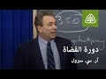 المحاضرة 13 دورة القضاة 