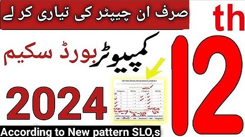 12th Class Computer Pairing Scheme 2024 | 12th Class Computer Guess Paper 2024