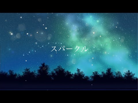スパークル - 幾田りら / 唯乃 ྀི【歌ってみた】
