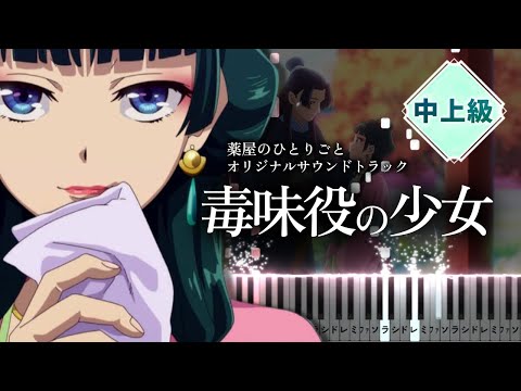 毒味役の少女 - 桶狭間　ありさ