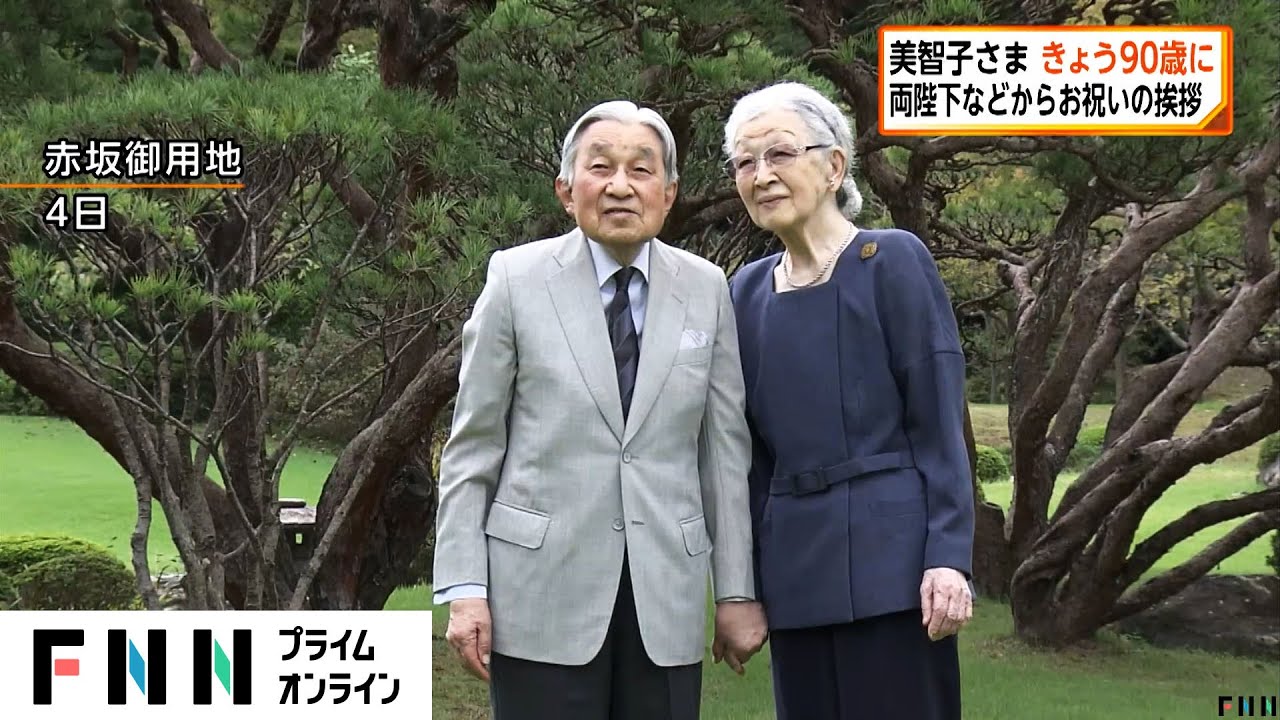 皇后美智子さま　天皇陛下　皇室 天皇陛下と皇后美智子さまの「仲むつまじいお姿」を拝見