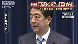 「復興に全力」「汚染水問題に全力」安倍総理が明言(15/03/10)