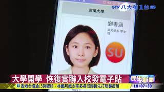 大學開學 恢復實聯入校發電子貼 八大民生新聞 2021022213