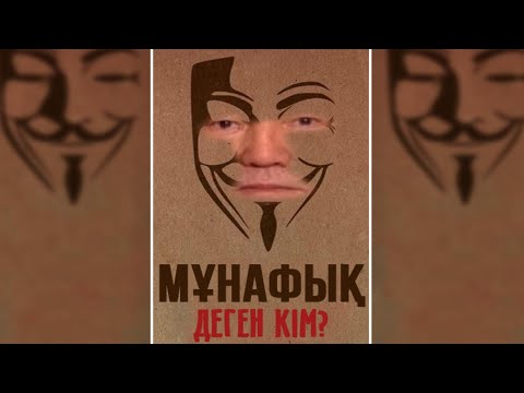 НАЗАРБАЕВ - ТАЗА МҰНАФЫҚ, МАҒЫНАСЫ ЕКІЖҮЗДІ |