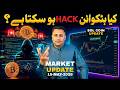 BITCOIN HACK HO SAKTA HAI ? | SOL COIN UPDATE in Urdu | Hindi | Punjabi – Sajjad Digital Ustad