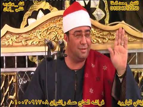 الشيخ محمد السقا عزاء عائلات حمد المرحوم الحاج طلال حمد التوفيقية ايتاي البارود بحيرة