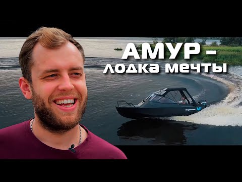 Моторная лодка АМУР. Лодка мечты