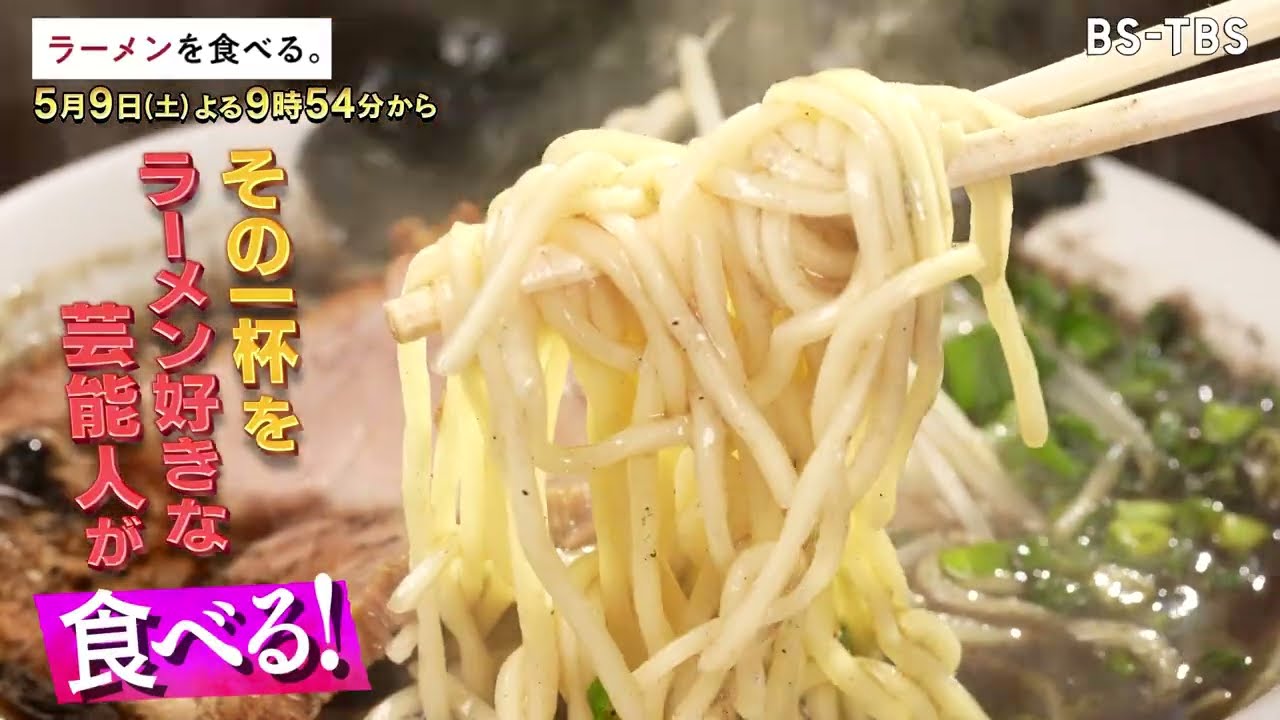 Now streaming on TVer] Saturday, May 9th, 9:54 PM: [Eating Ramen