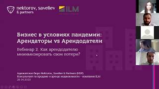 Вебинар 2. Как арендодателю минимизировать свои потери?