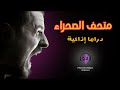 متحف الصحراء دراما إذاعية متحف الصحراء دراما إذاعية