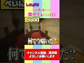 しにがみ喘ぐ 切り抜き Shorts 日常組 日常組切り抜き マイクラ