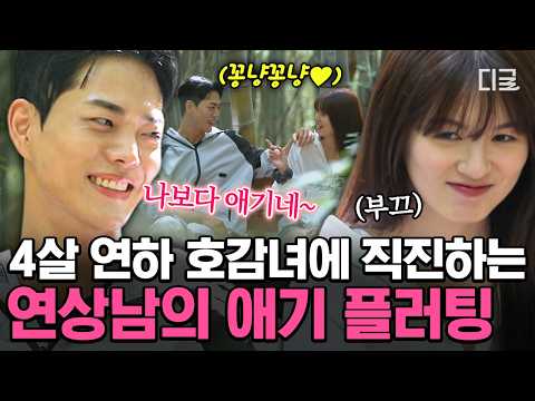 [#SuchAGreatPerson] Game over at "You're just a baby"💦 Male contestant's flirty nickname after fi...