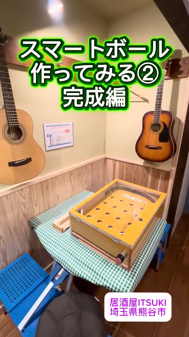 スマートボール作ってみる②完成編 - YouTube
