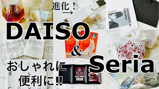 【100均】ダイソー＆セリア購入品！進化・高見え・便利そしてリピ買い品も！