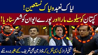Live 🔴 PTI Senator Shibli Faraz aggressive Speech in Senate | imran Khan | PTI | PTI NEws