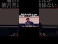 加害者の更生なんか、被害者にしたら関係ない。。#shorts #sns #日本 #japan #高橋正人#弁護士 #被害者#加害者 #法律 #更生